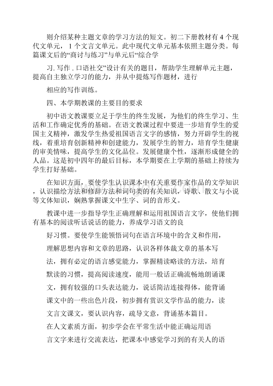 有关初中语文课改工作计划规划方案.docx_第2页