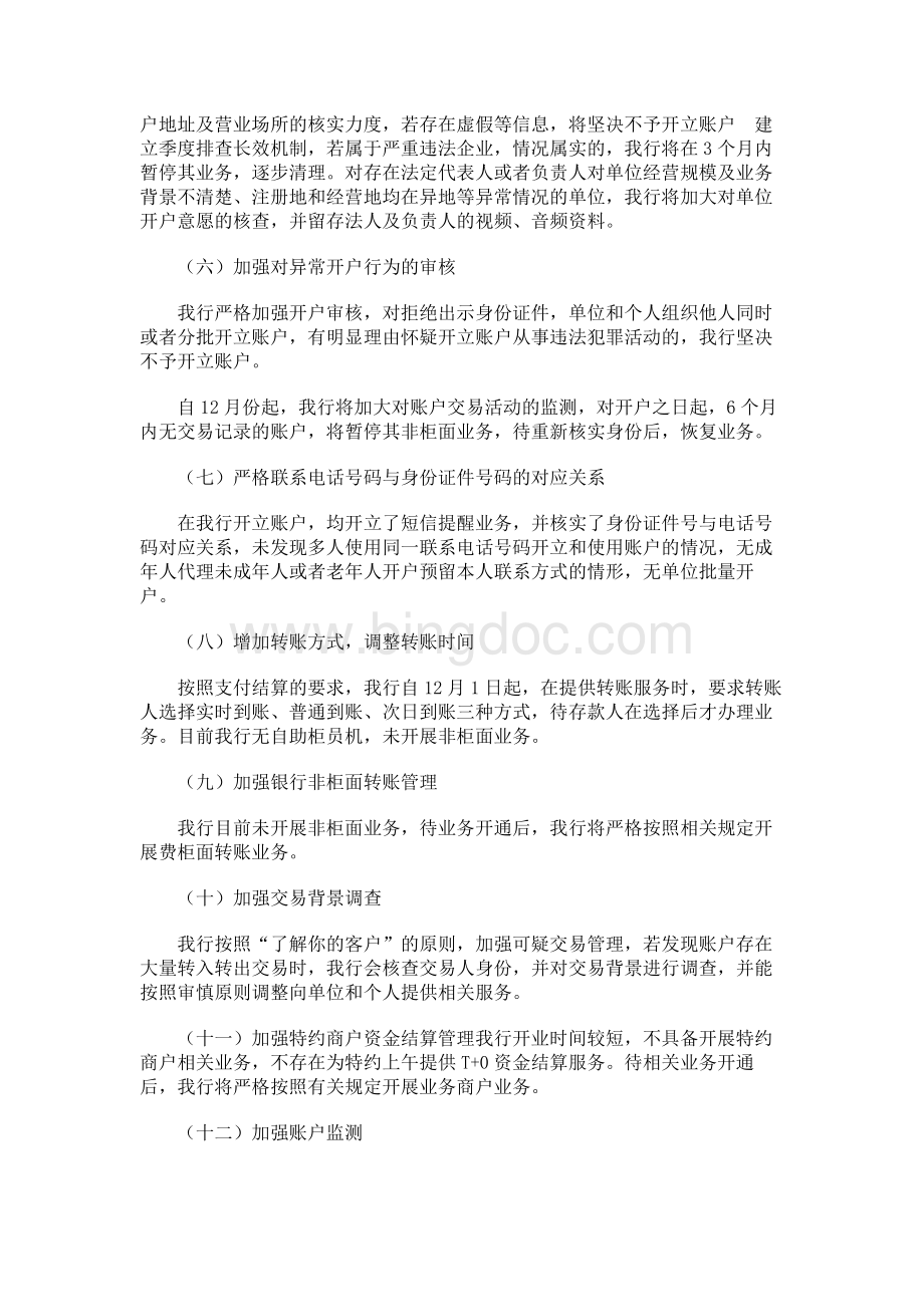 银行防范电信网络新型违法犯罪的报告.docx_第2页