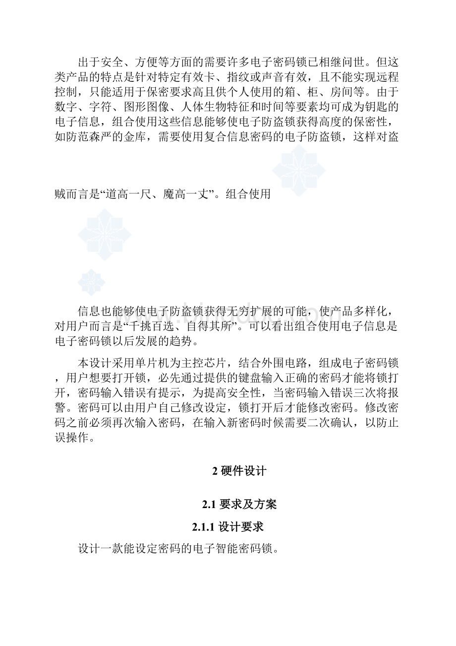 单片机课程设计密码锁.docx_第2页