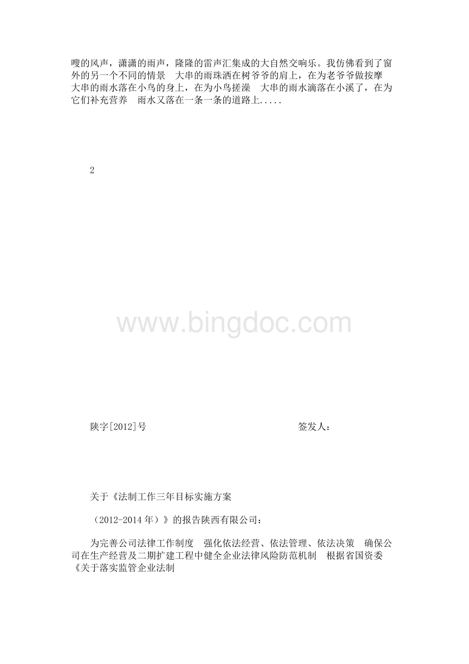 企业法制工作三年规划.docx_第2页