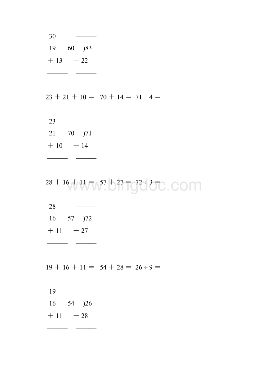 人教版小学二年级数学下册竖式计算大全11Word下载.docx_第2页