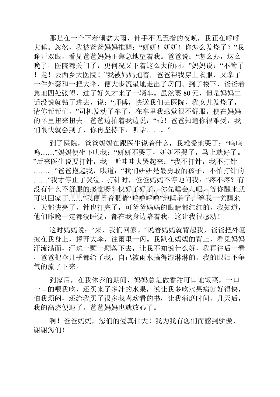 回忆成长经历中让你动情的一件事作文500字600字.docx_第2页