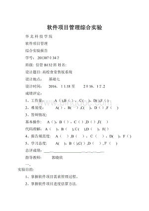 软件项目管理综合实验.docx