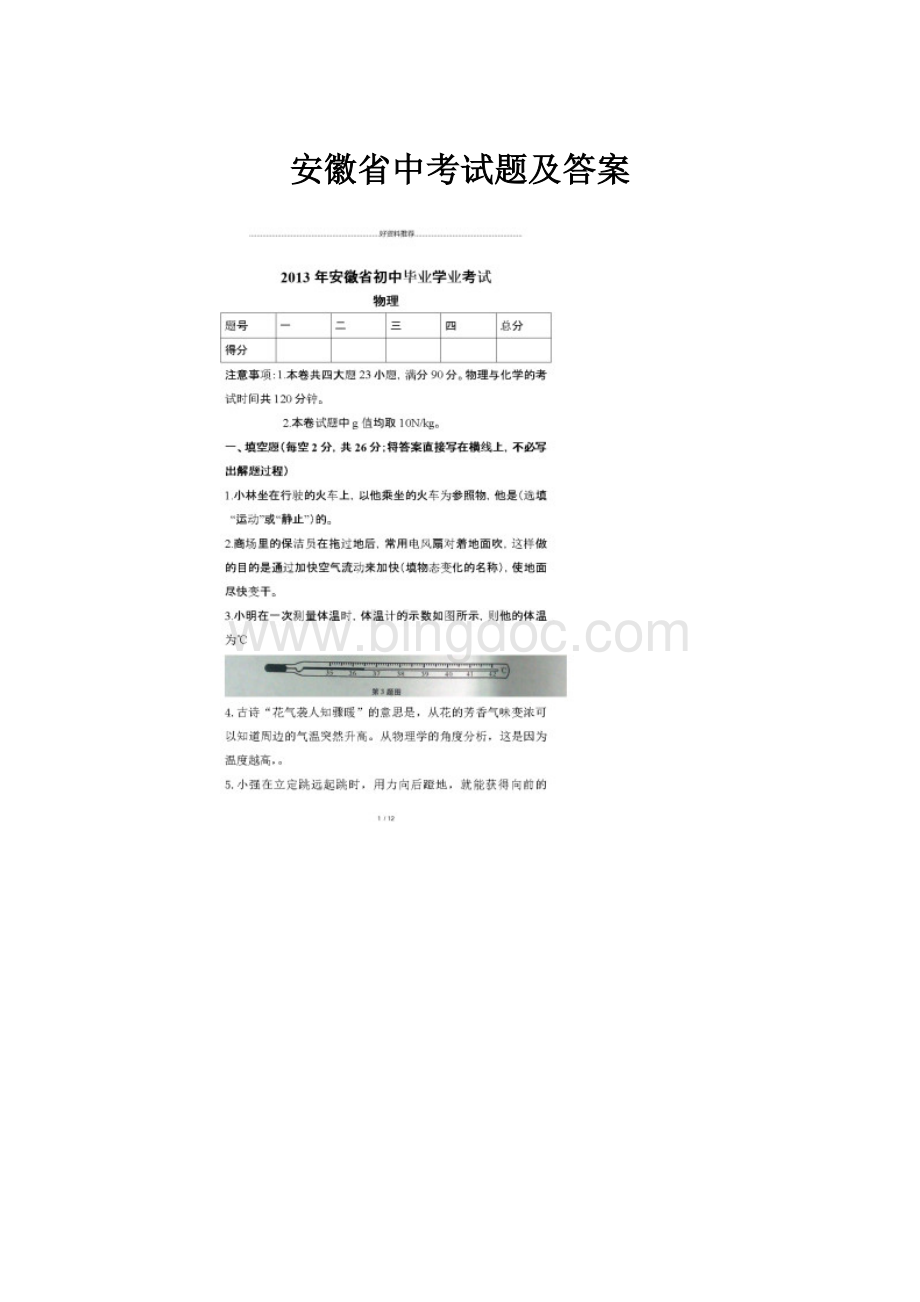 安徽省中考试题及答案文档格式.docx_第1页