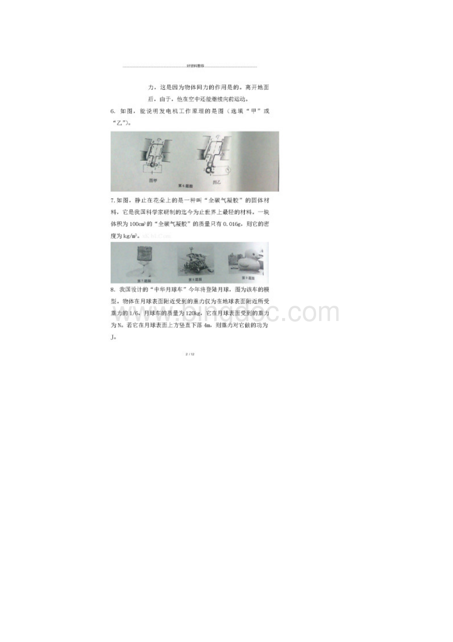安徽省中考试题及答案文档格式.docx_第2页