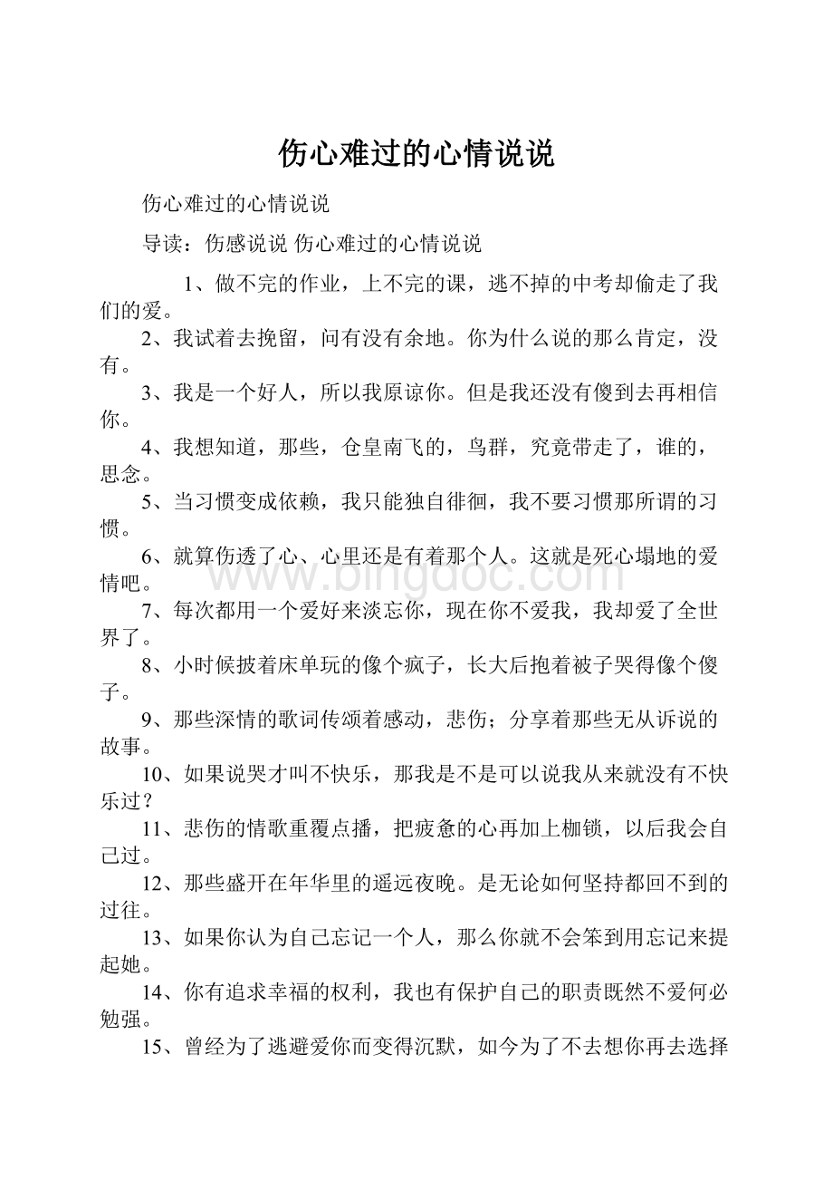 伤心难过的心情说说Word下载.docx