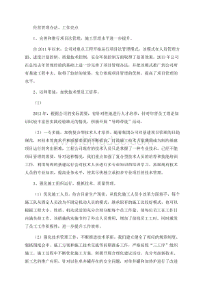 工程公司工作亮点2013Word文件下载.docx