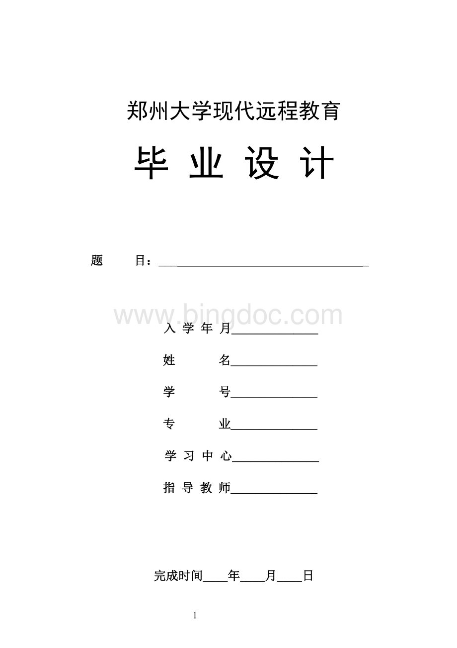 电气工程与自动化范文1Word格式文档下载.doc