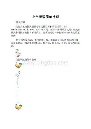 小学奥数简单推理.docx