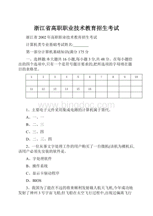 浙江省高职职业技术教育招生考试.docx