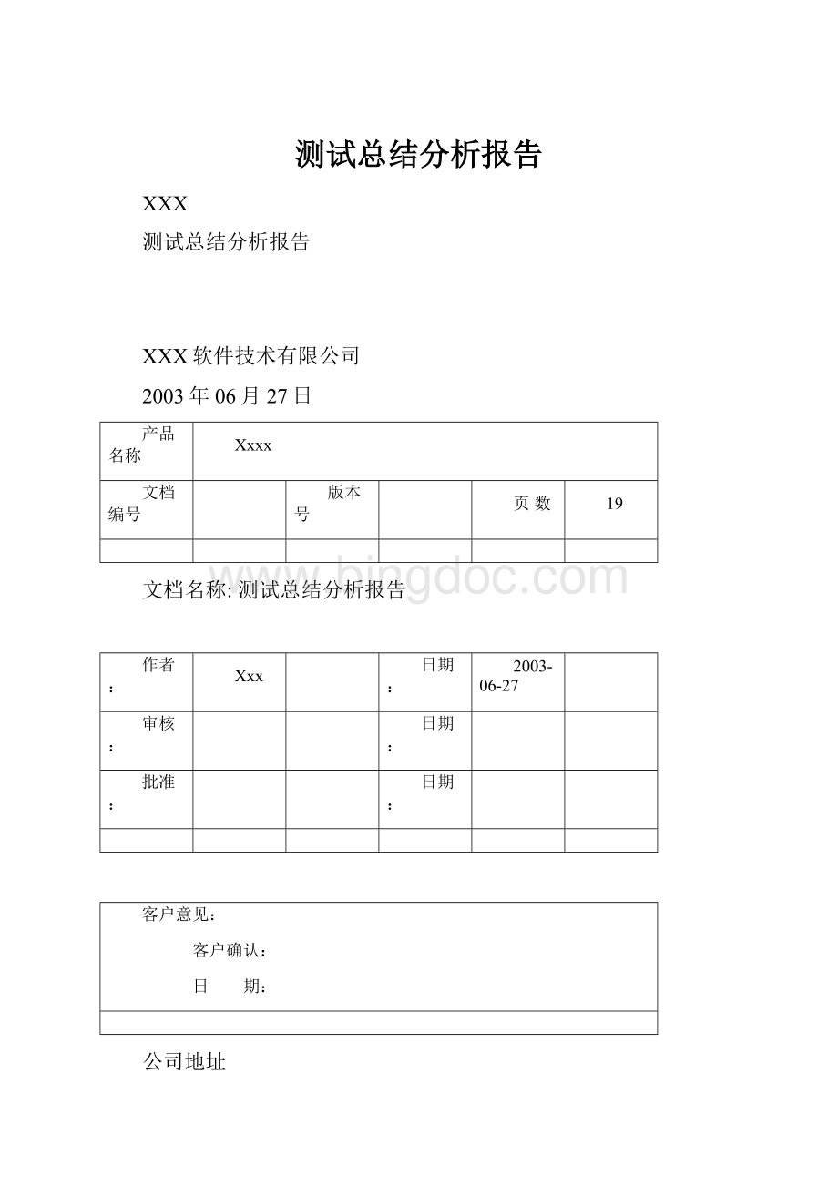 测试总结分析报告.docx_第1页