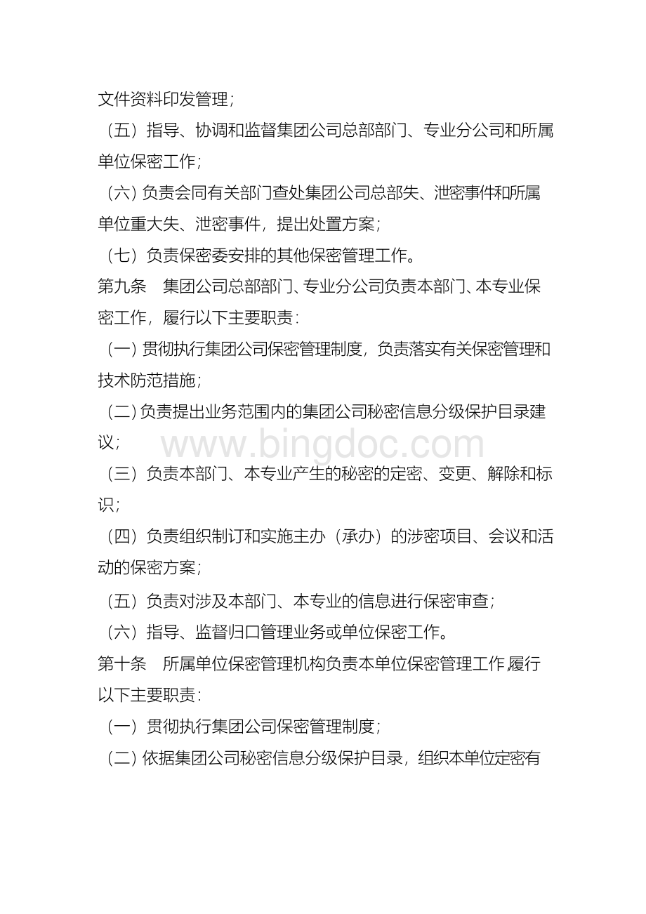 中国石油天然气集团公司保密管理规定.docx_第3页