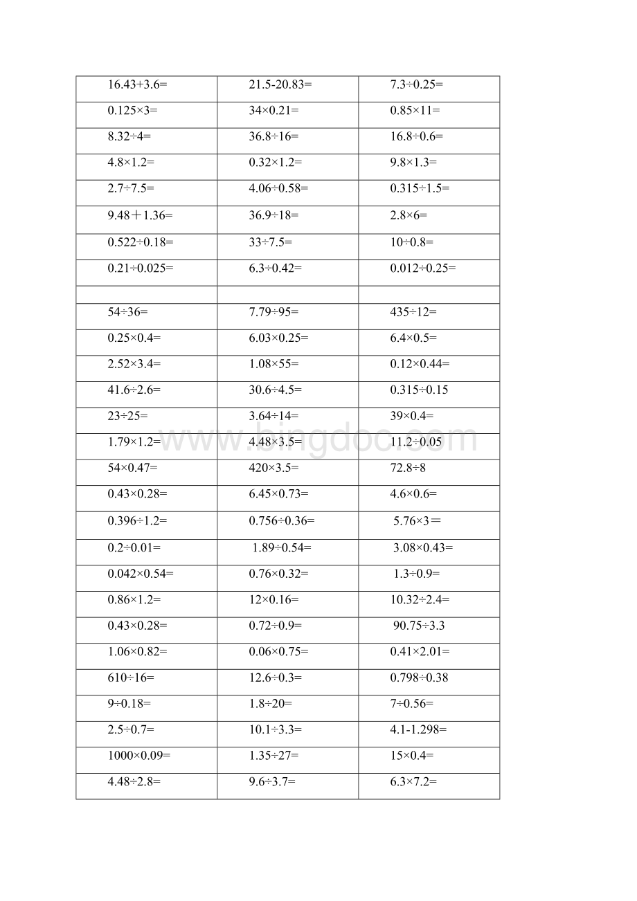 小数加减乘除竖式计算题大全.docx_第3页