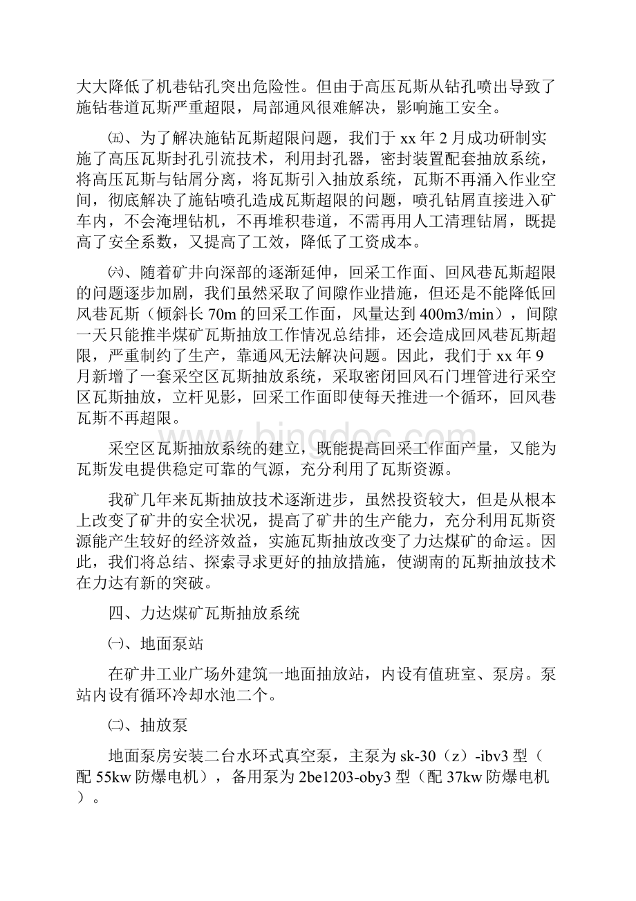 《煤矿瓦斯抽放工作情况总结》Word文档下载推荐.docx_第3页