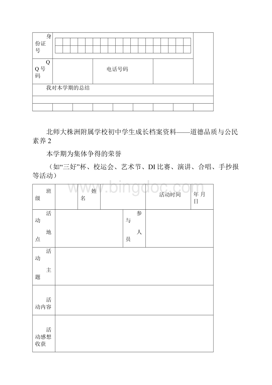 初三学生综合素质测评资料.docx_第2页