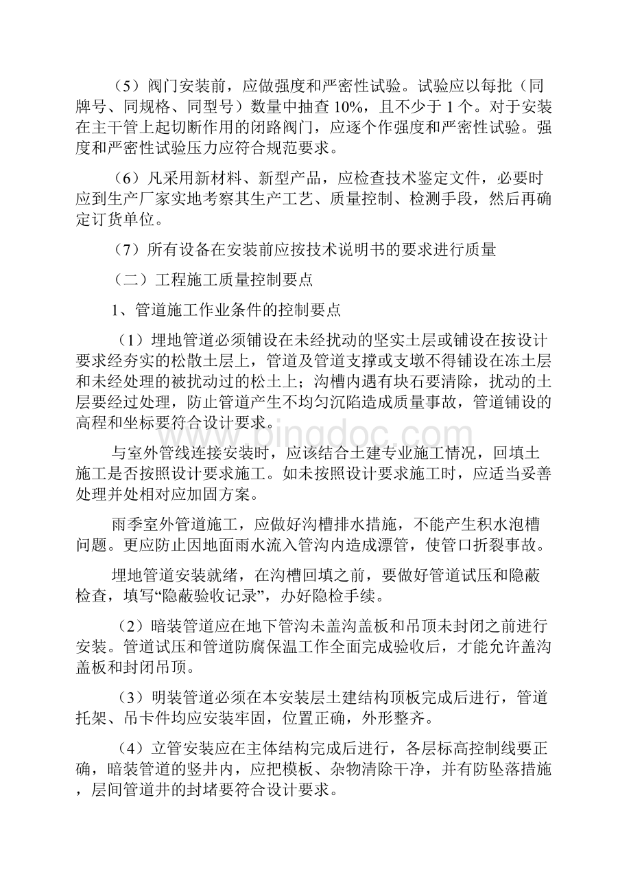 给排水及暖通工程监理实施细则Word文档格式.docx_第3页