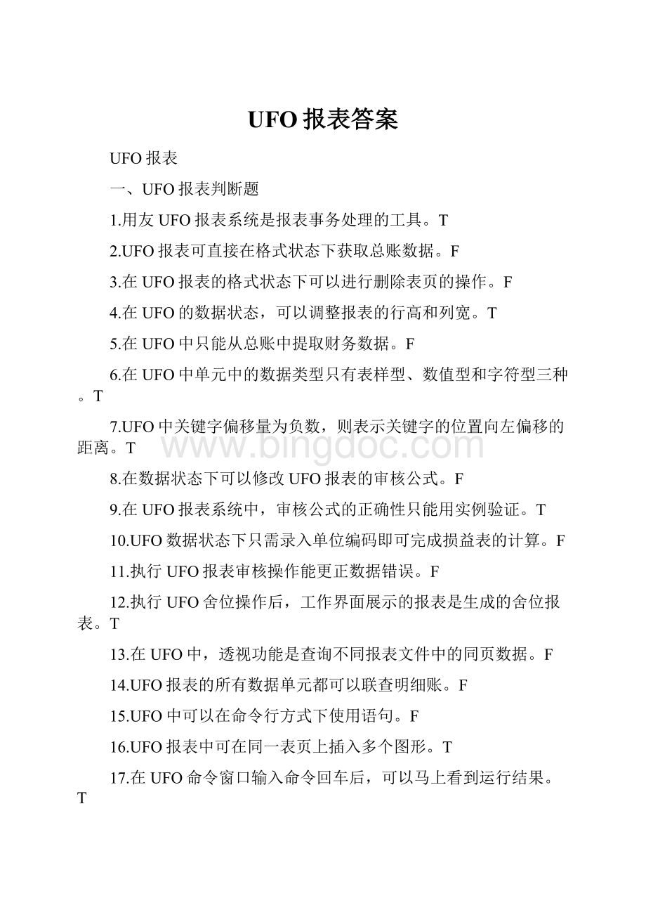 UFO报表答案.docx_第1页