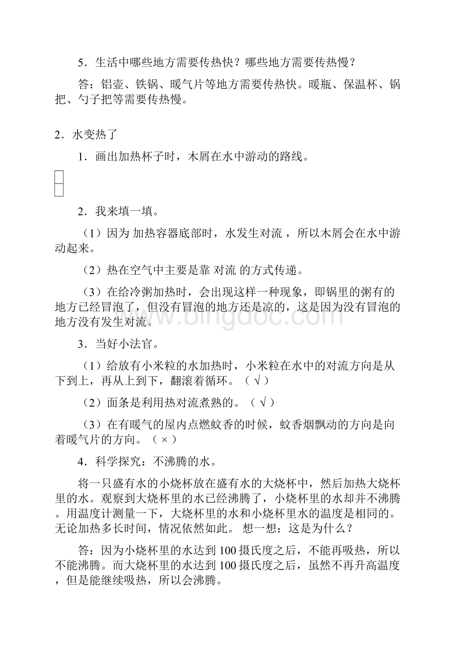 青岛版科学四年级下册课堂练习题及答案分解.docx_第2页