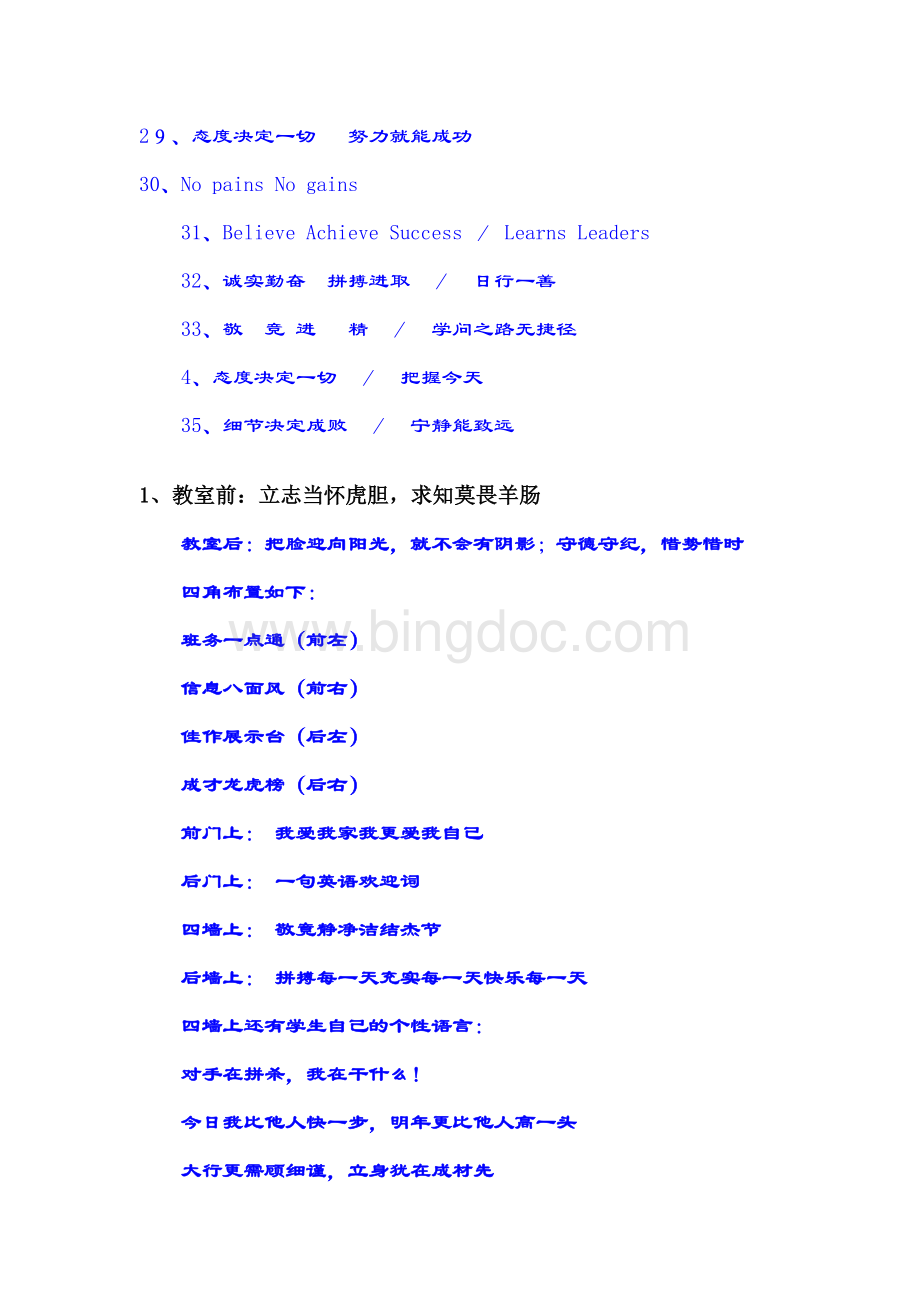 班级文化建设标语口号集锦Word下载.doc_第3页