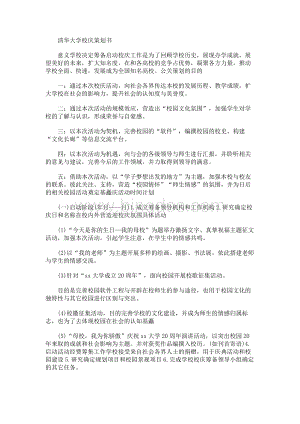 清华大学校庆策划书Word文档下载推荐.docx