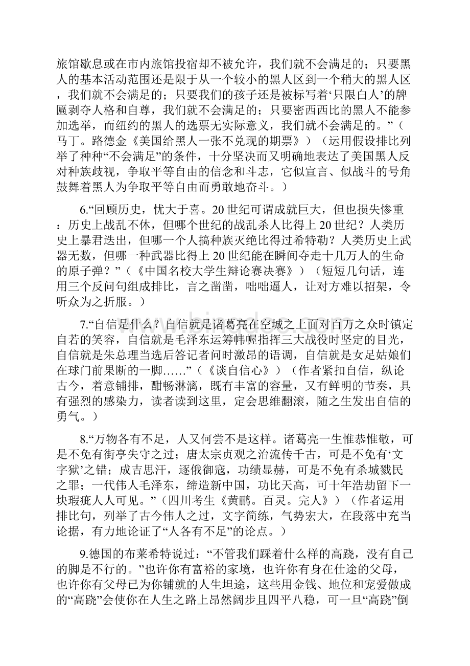 最新高考满分作文经典语段摘录Word文件下载.docx_第2页