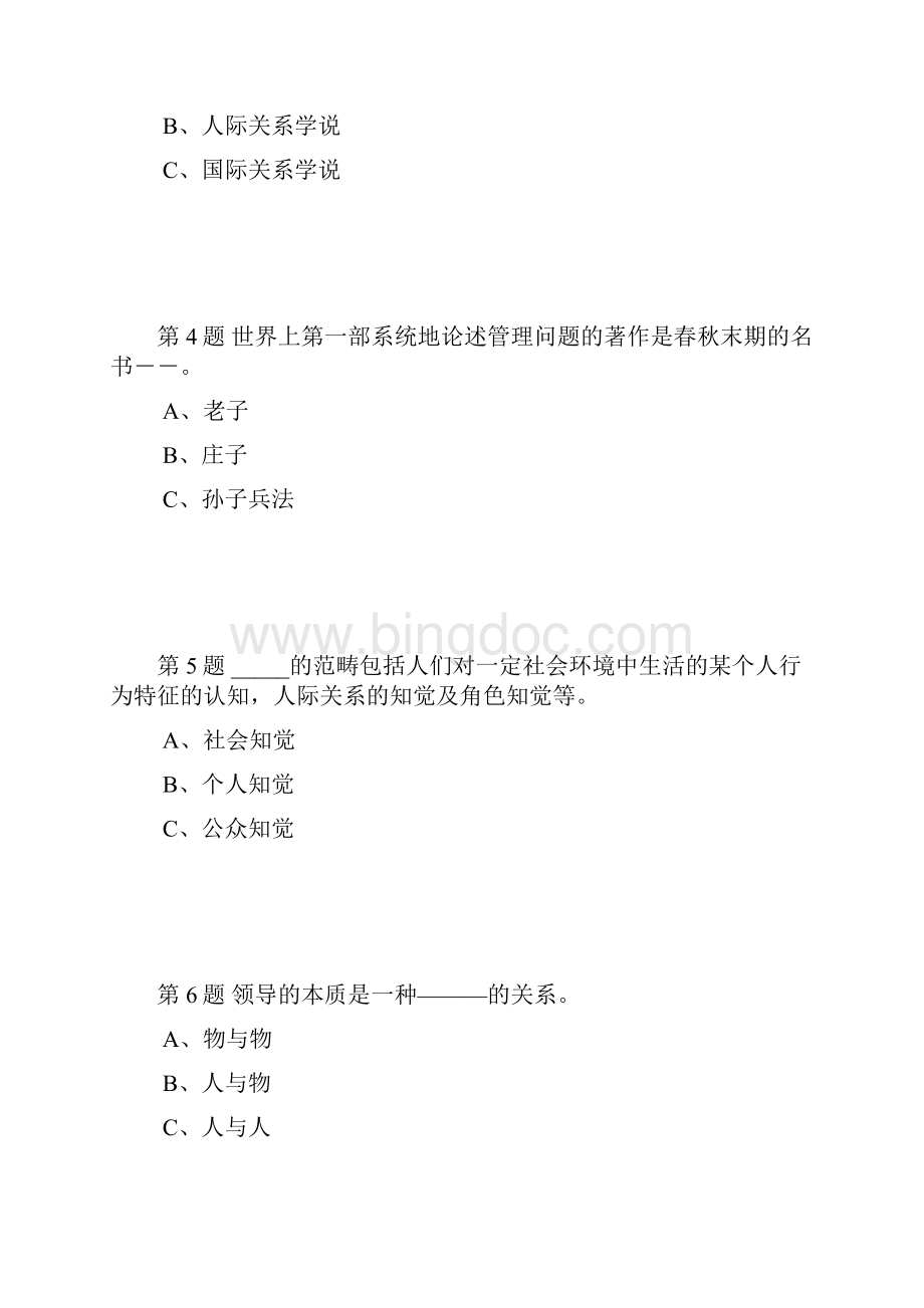 中石油北京13秋管理心理学在线考试试题及答案.docx_第2页