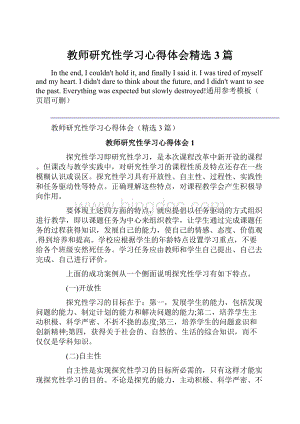 教师研究性学习心得体会精选3篇Word格式文档下载.docx