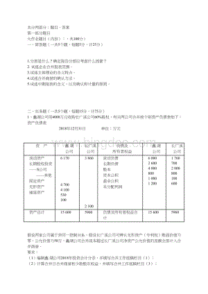 19年春江南大学《高级财务会计》答案.docx