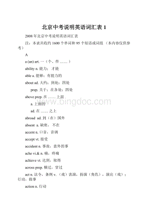 北京中考说明英语词汇表1.docx