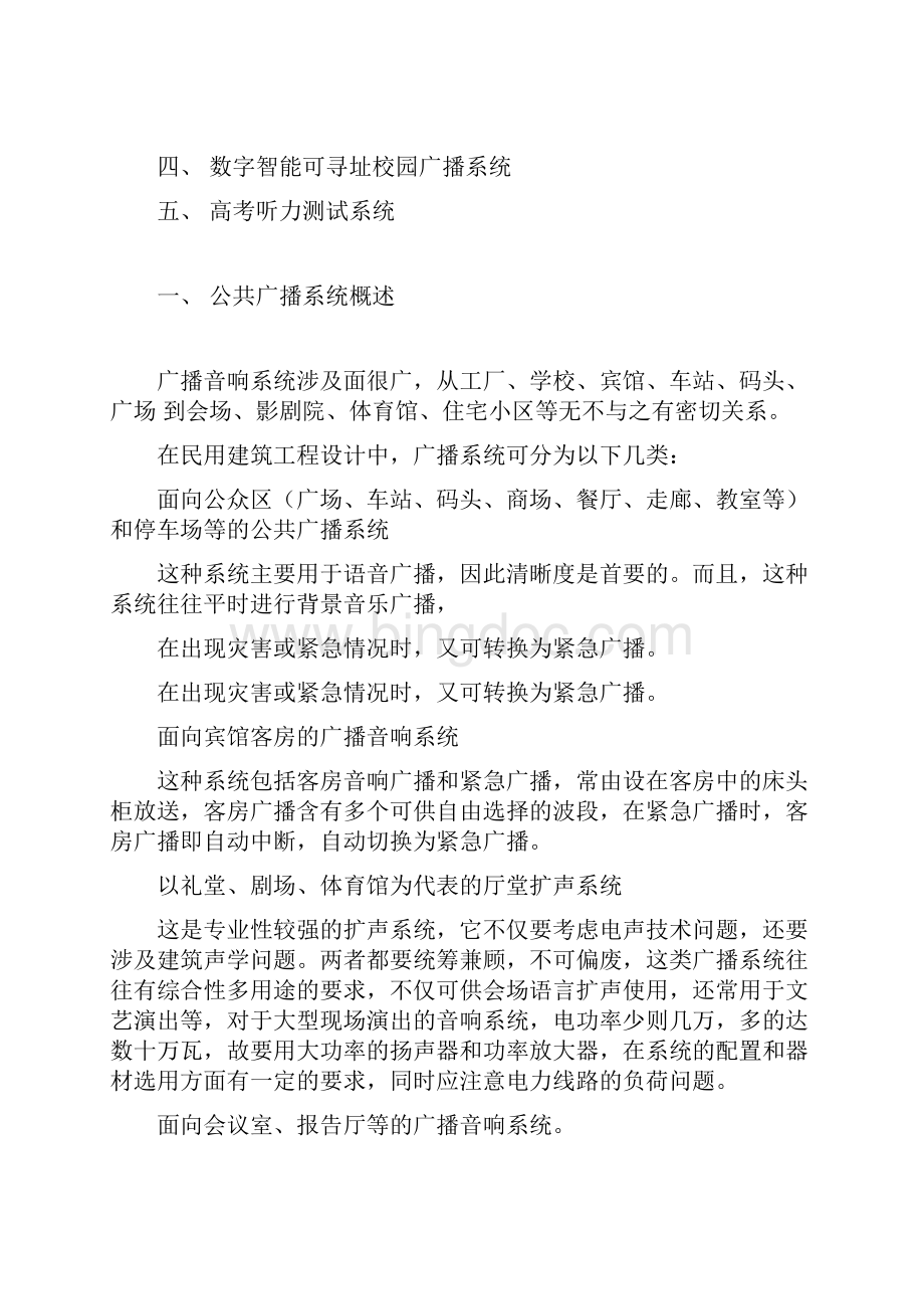 公共广播系统设备分析Word文件下载.docx_第3页