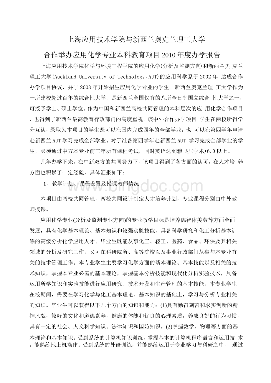 中外合作办学总结.docx