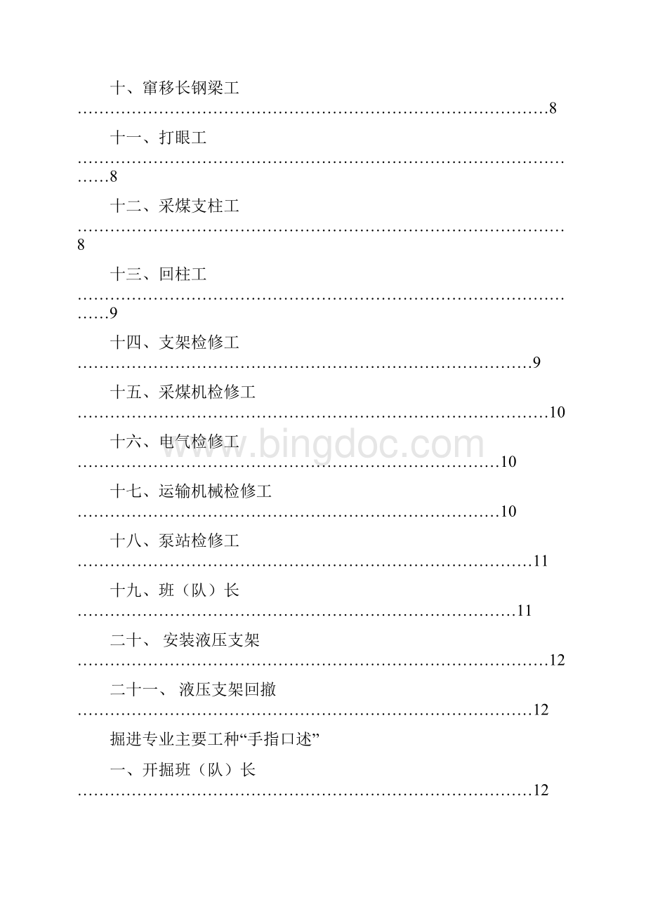 新庄煤矿手指口述与岗位描述操作手册.docx_第2页