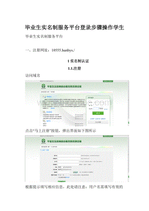 毕业生实名制服务平台登录步骤操作学生.docx