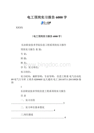 电工顶岗实习报告 6000字.docx