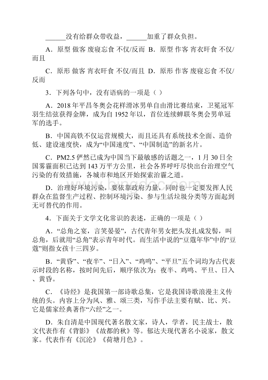 天津市部分区六校高一上学期期末考试语文试题.docx_第2页