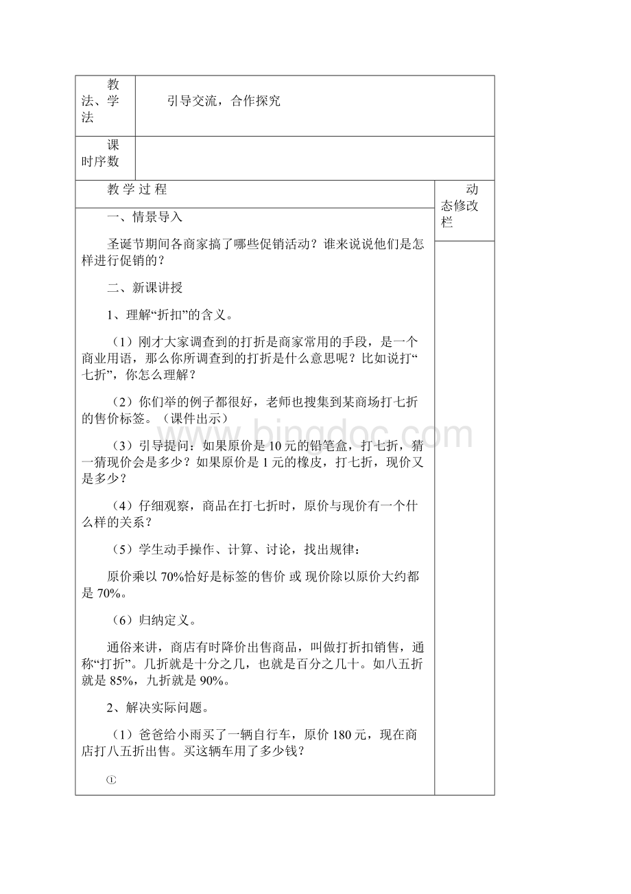 人教版小学六年级数学下册第二单元《百分数》二教学设计.docx_第2页