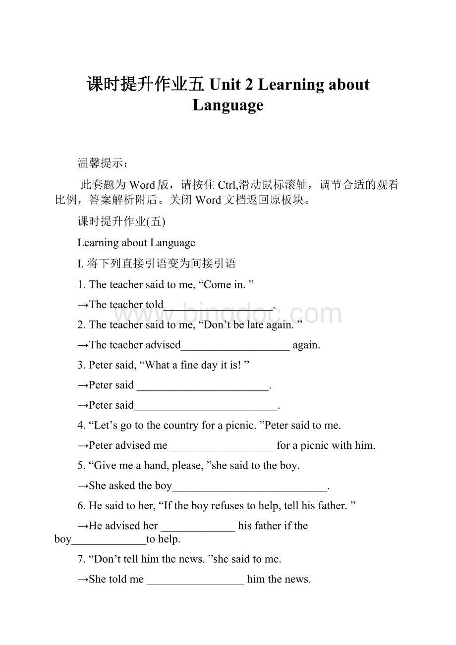 课时提升作业五 Unit 2 Learning about Language.docx_第1页