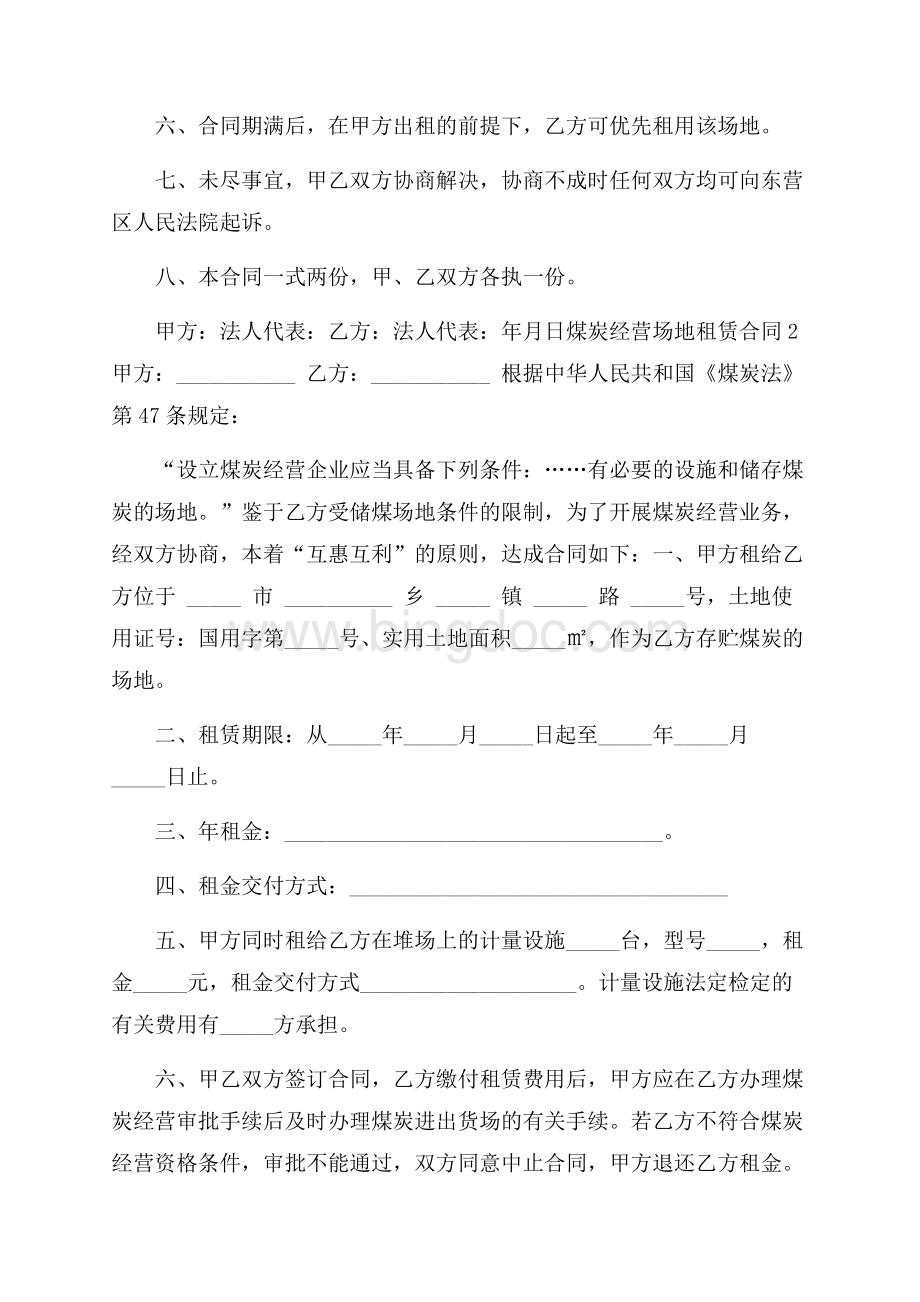 煤炭经营场地租赁合同范本(通用3篇).docx_第2页