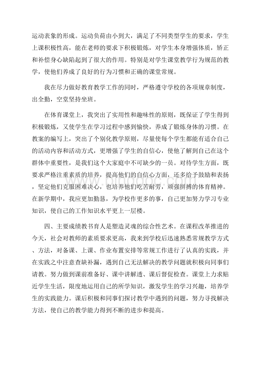 体育教师个人年度工作总结5篇Word文档格式.docx_第3页