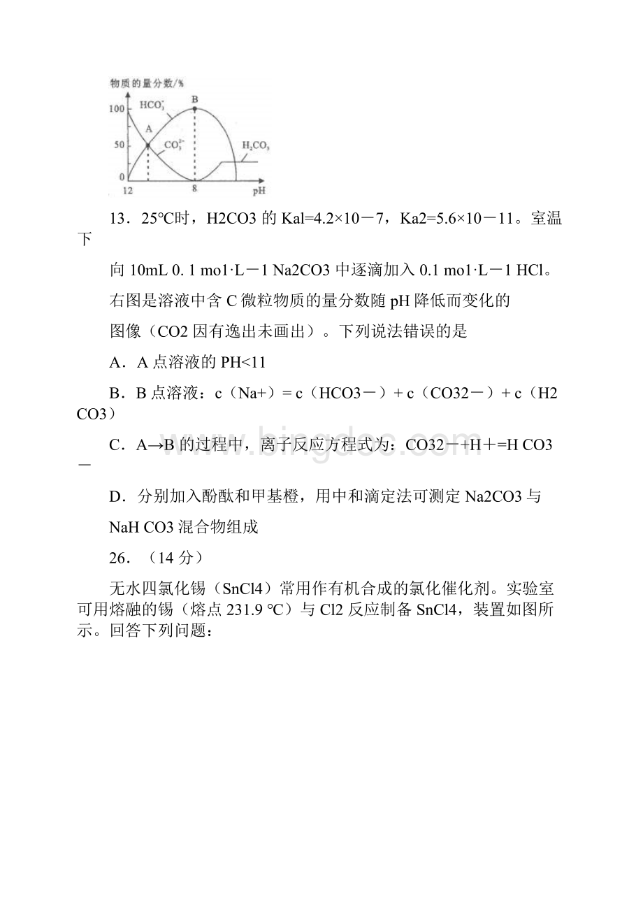 高三化学上学期第一次月考试题21.docx_第3页