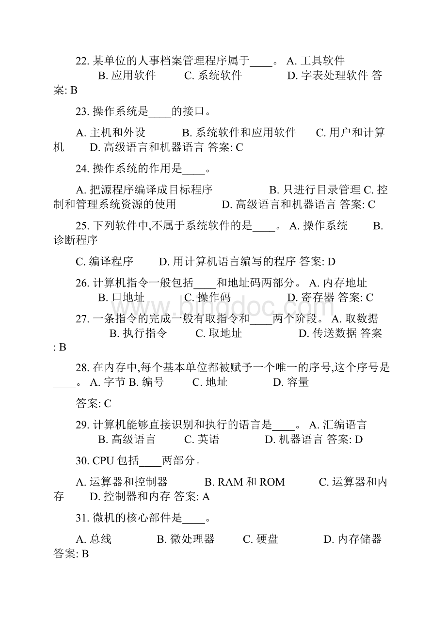 中央电大计算机应用基础网考试题大全及答案Word下载.docx_第3页