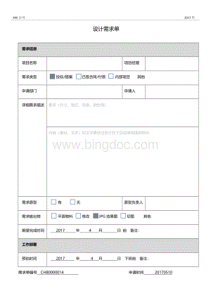 产品设计需求单模板01.docx