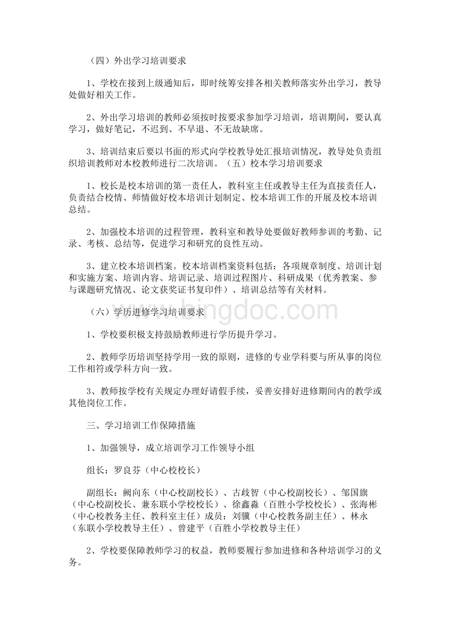 中学教师培训方案5篇.docx_第2页