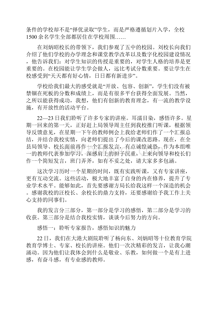 感悟与践行1Word文档格式.docx_第2页