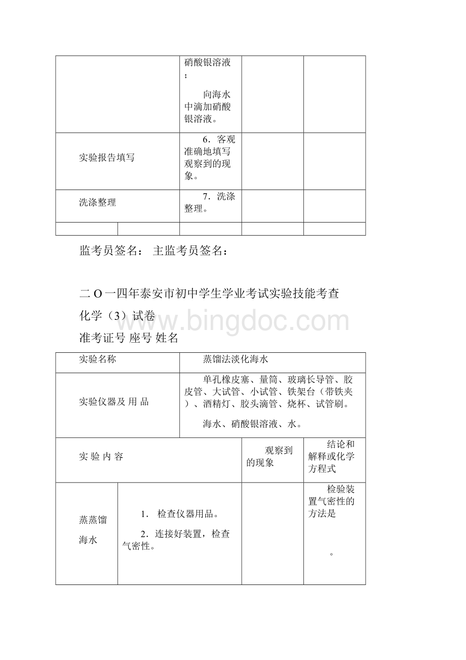 泰安市中考实验技能试题化学.docx_第3页