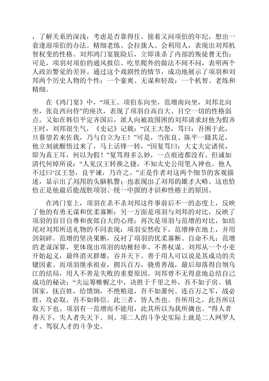 刘邦与项羽比较文档格式.docx_第3页