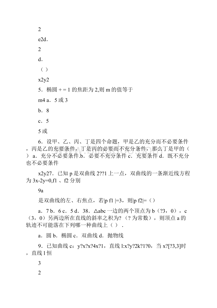 数学选修11答案北师大.docx_第2页