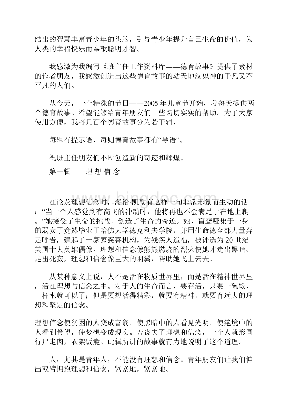 经典精彩与德育故事Word文档格式.docx_第3页