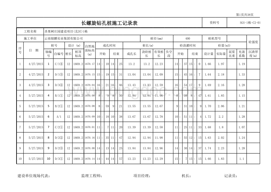 钢筋笼-螺旋箍筋-工程量自动计算表表格文件下载.xls_第1页