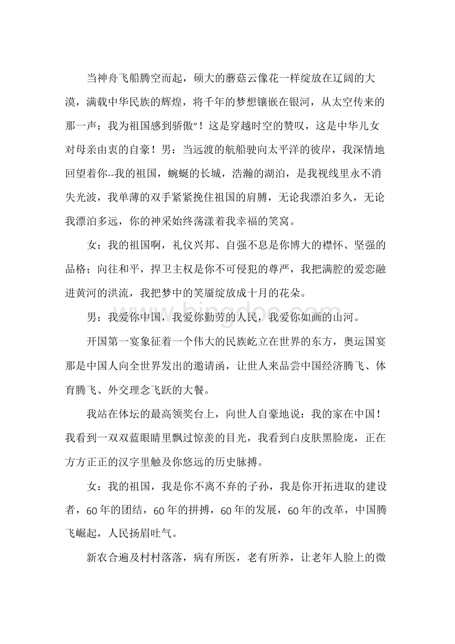 我爱你中国朗诵.docx_第2页